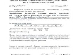 Сведения в Государственном реестре-стр3