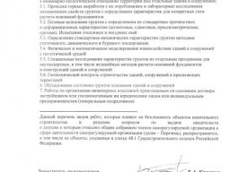 Сведения в Государственном реестре-стр5